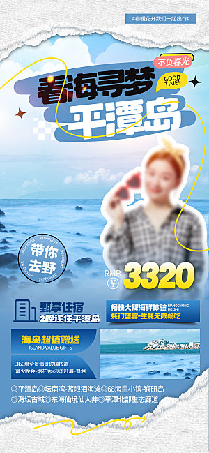 暑假假期旅游出游海报