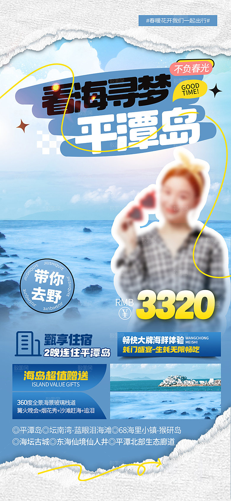 暑假假期旅游出游海报
