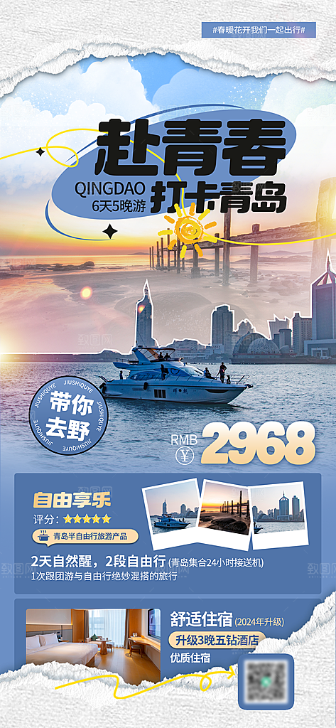 旅游宣传海报背景素材