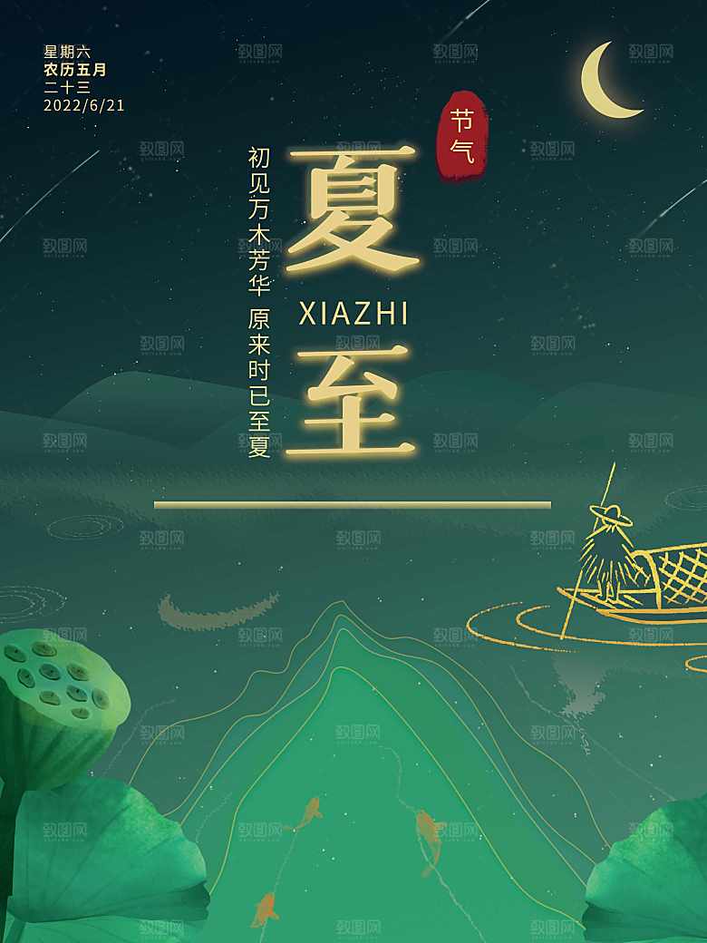传统二十四节气夏至