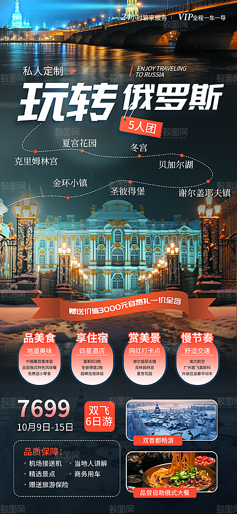 旅游宣传海报背景素材