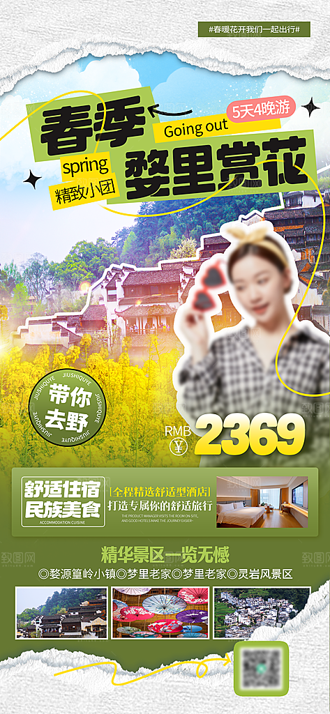 旅游宣传海报背景素材