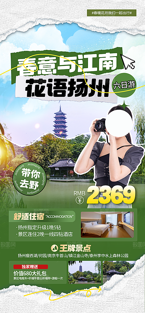 旅游宣传海报背景素材