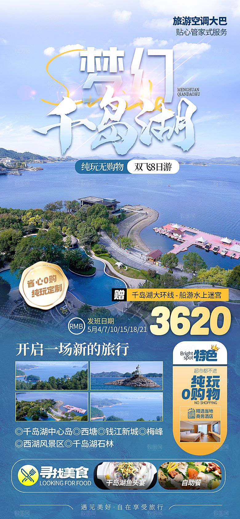 旅游宣传海报背景素材