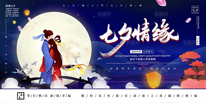 七夕情人节宣传海报设计素材