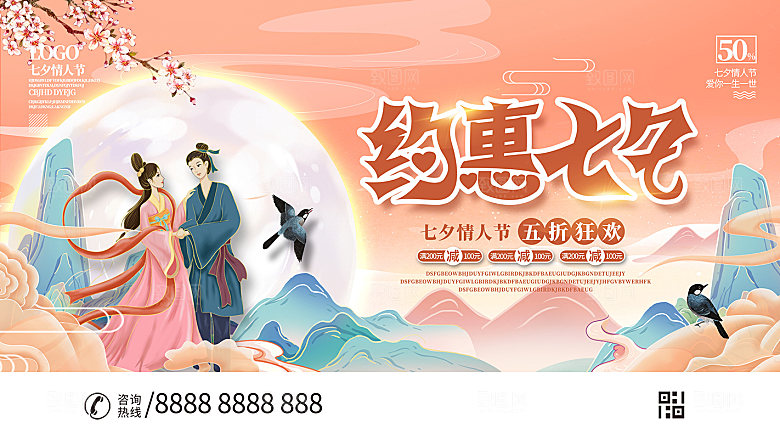 七夕情人节宣传海报设计素材