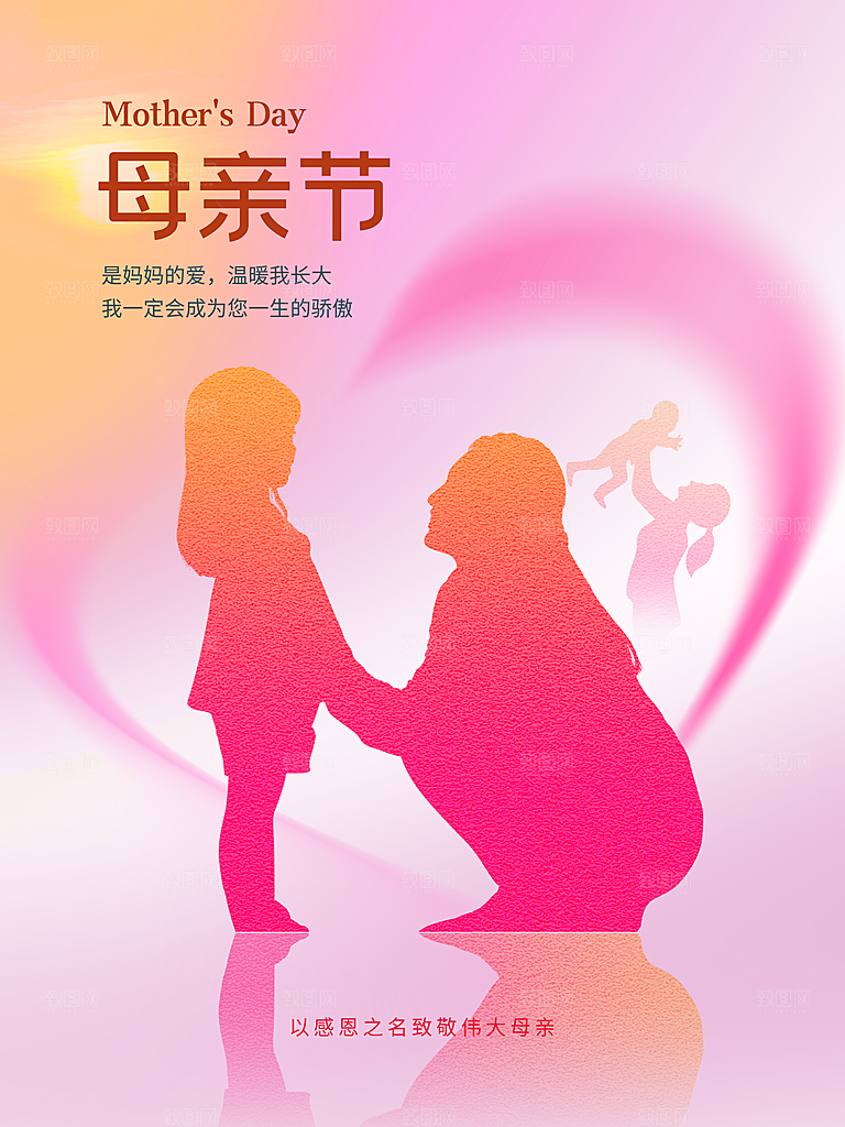 母亲节快乐宣传海报