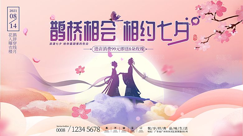 七夕情人节宣传海报设计素材