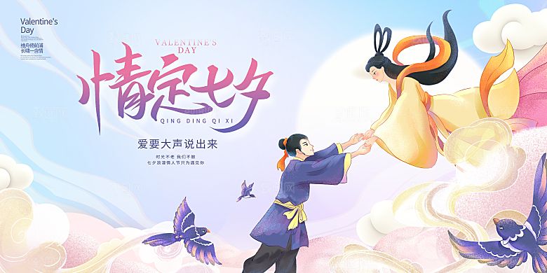 七夕情人节宣传海报设计素材