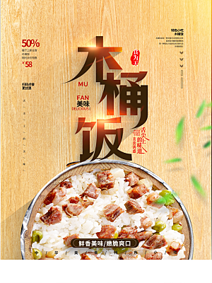 舌尖上美食木桶饭