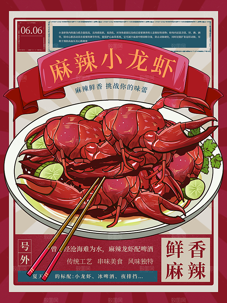 传统美食麻辣小龙虾