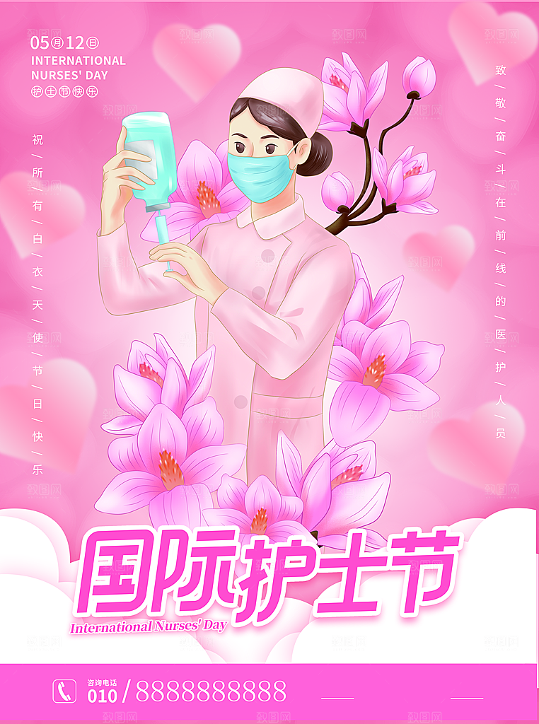 国际护士节宣传海报