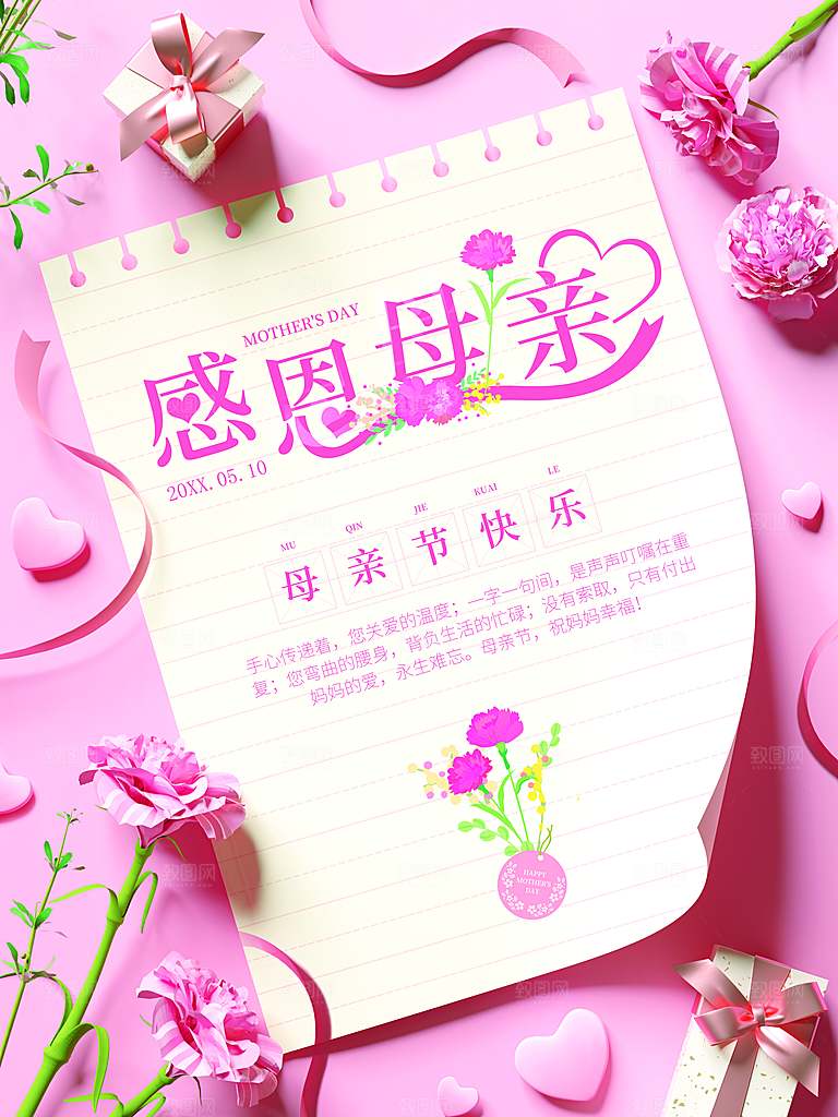 母亲节快乐宣传海报