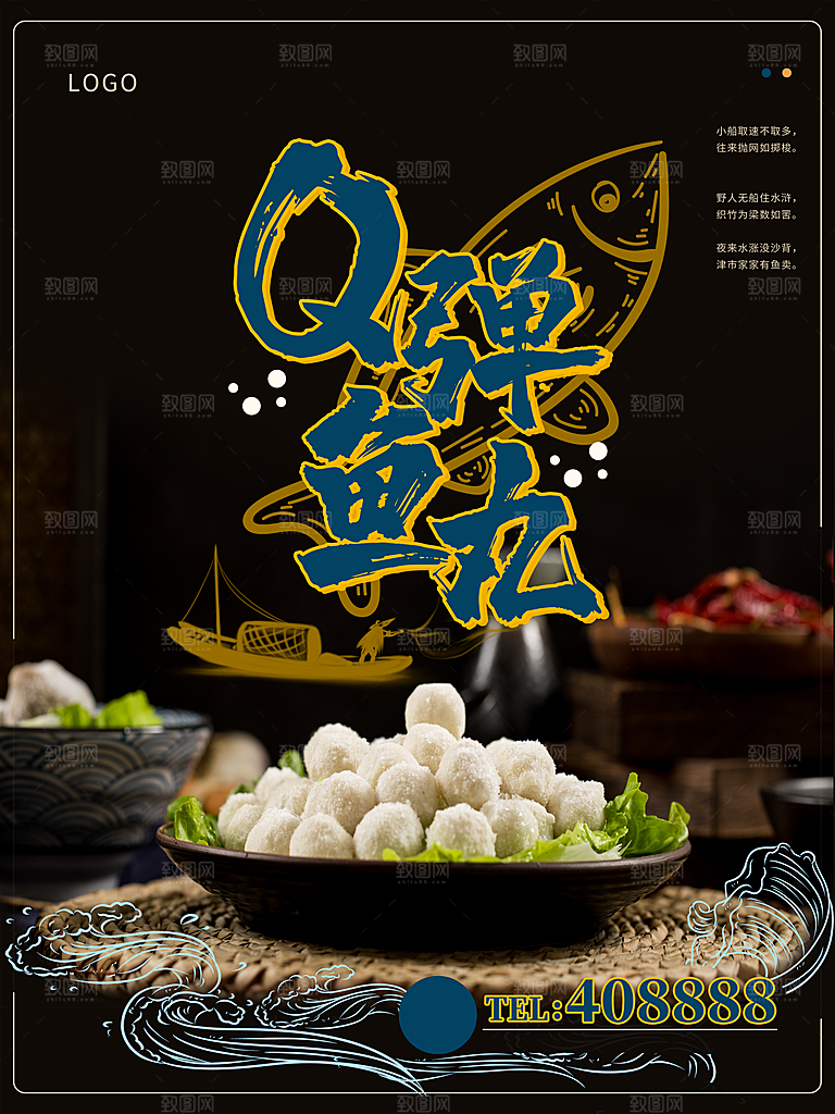 传统美味Q弹鱼丸