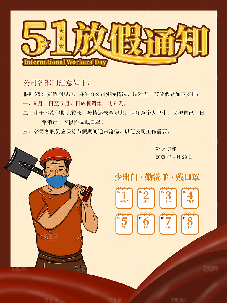51劳动节放假通知