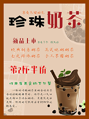 珍珠奶茶第二杯半价