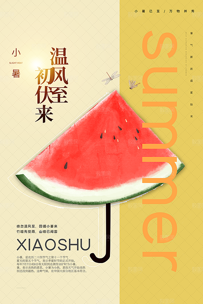 小暑节气简约大气海报