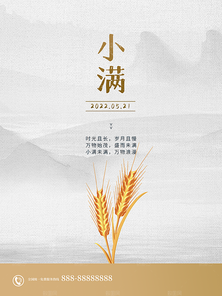 传统二十四节气小满