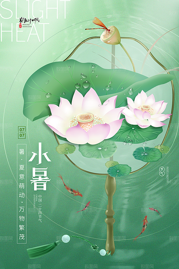 小暑节气简约大气海报