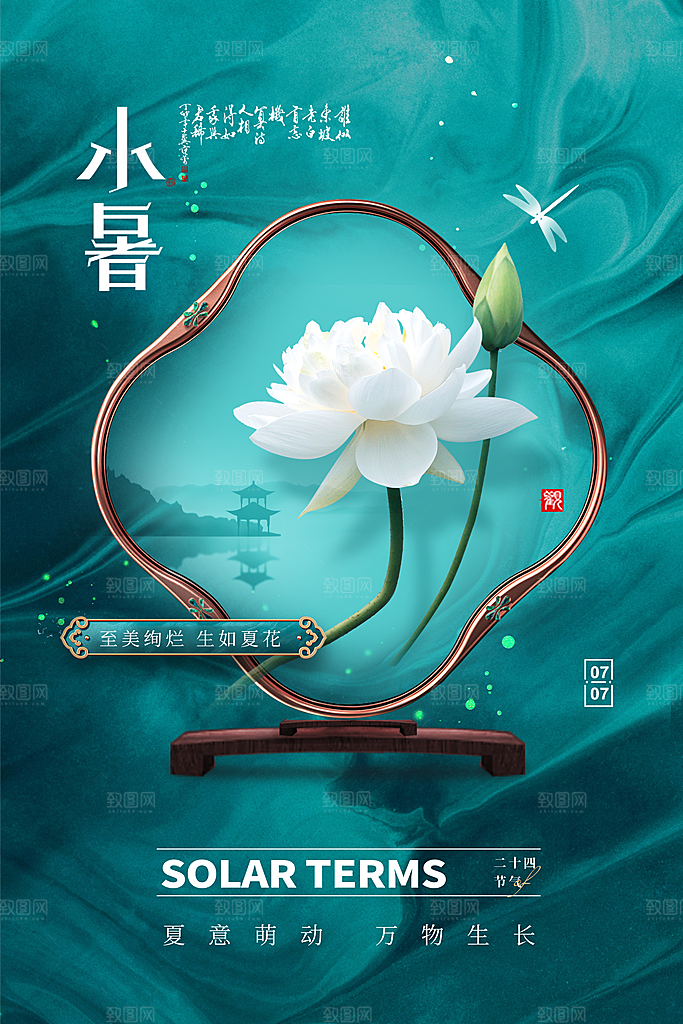 小暑节气简约大气海报