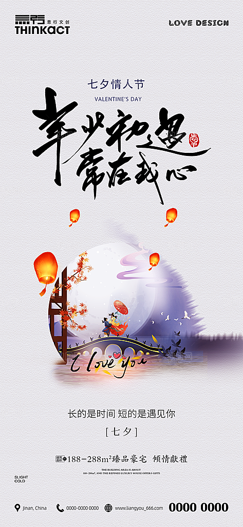 七夕情人节宣传海报设计