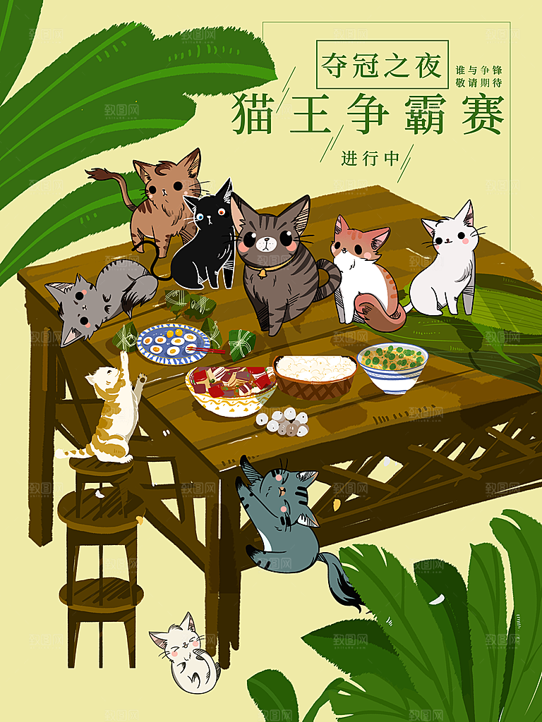 猫王争霸赛宣传海报