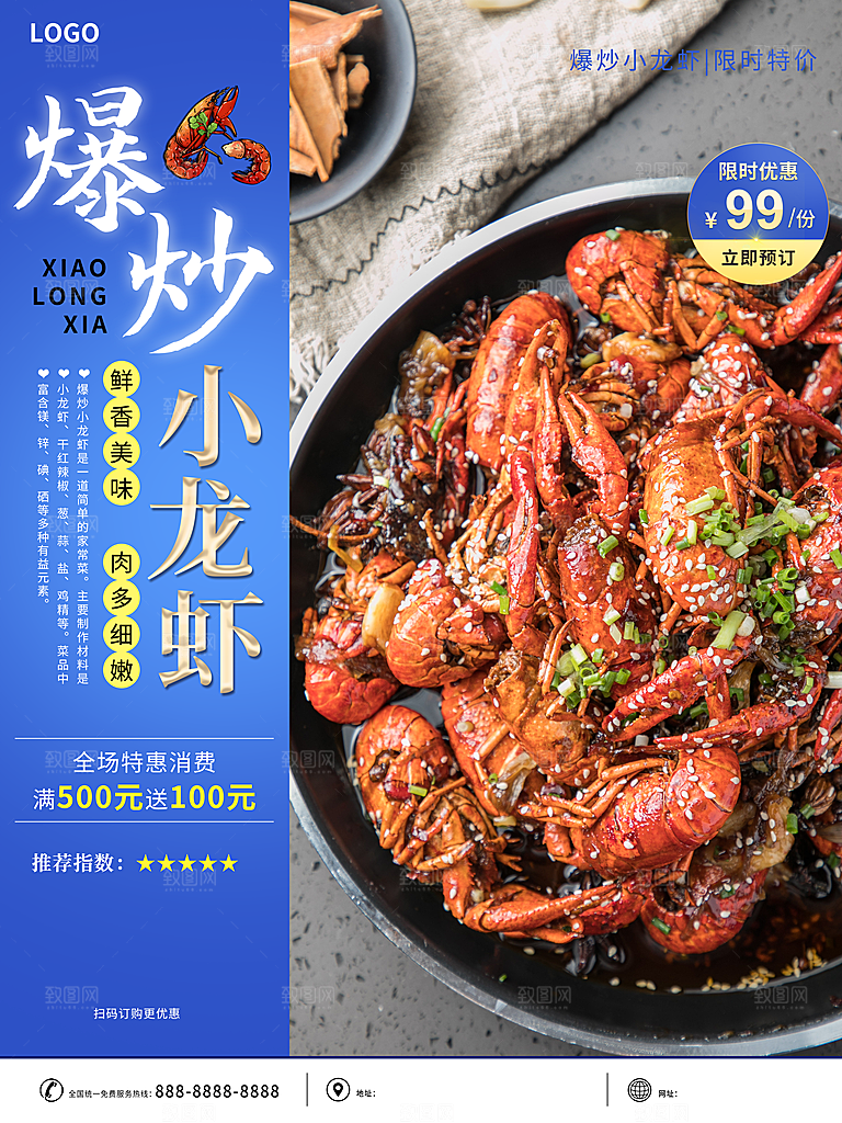 传统美味爆炒小龙虾