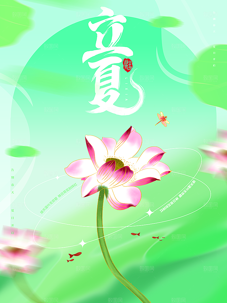 传统二十四节气立夏