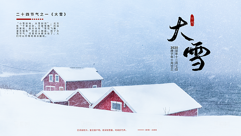 大雪节气简约大气海报