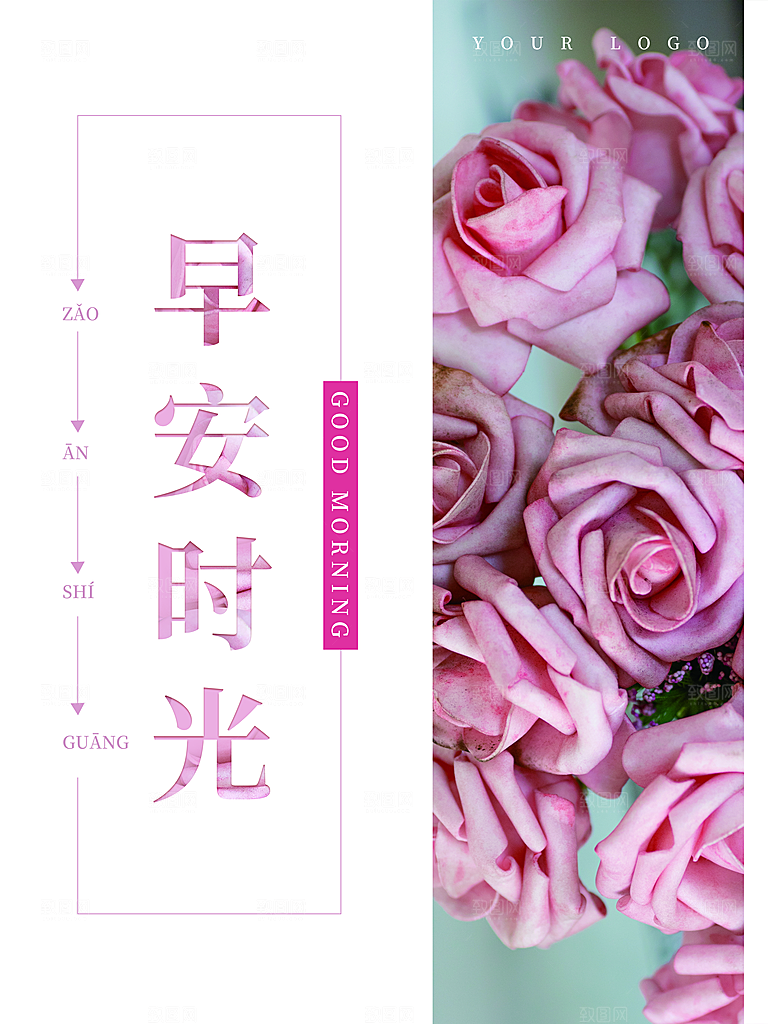 早安时光宣传海报