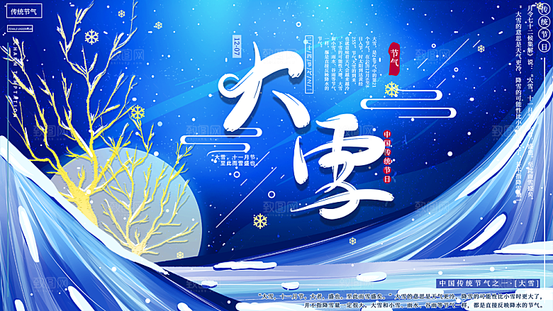 大雪节气简约大气海报