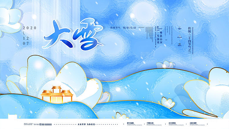 大雪节气简约大气海报