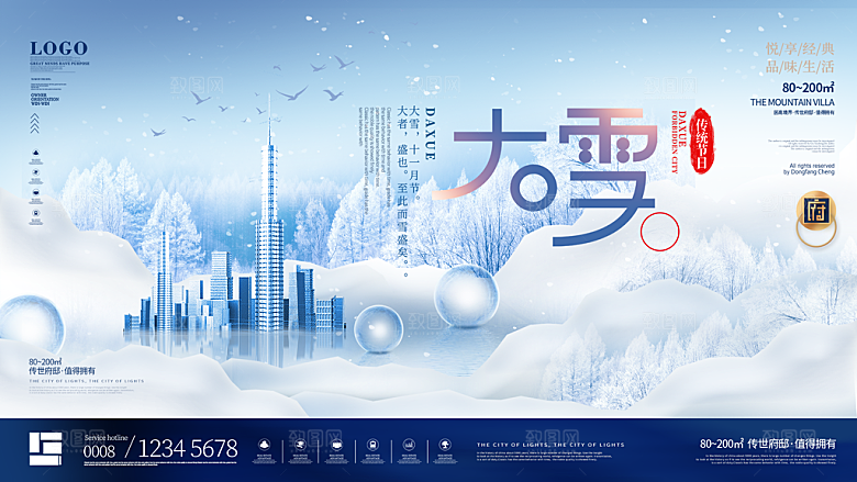 大雪节气简约大气海报