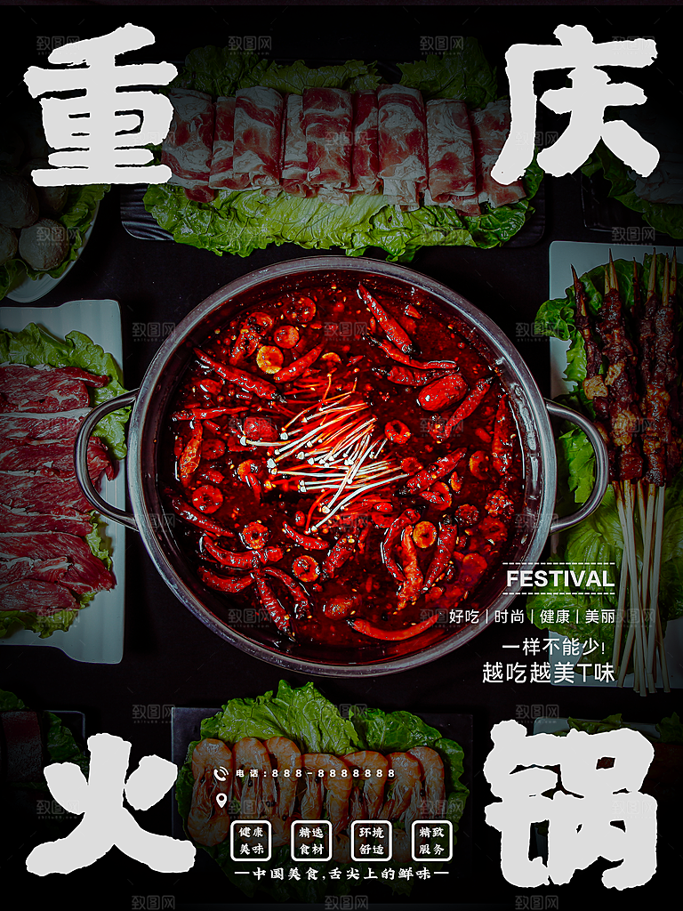 传统美食重庆火锅