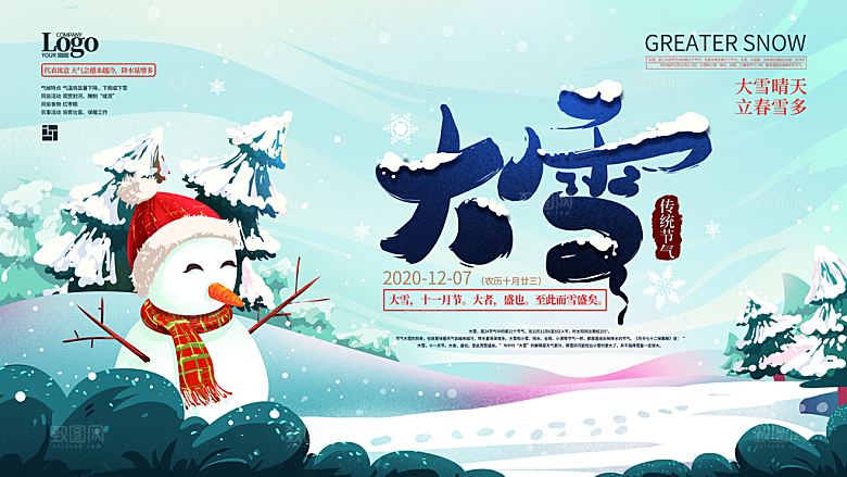 大雪节气简约大气海报