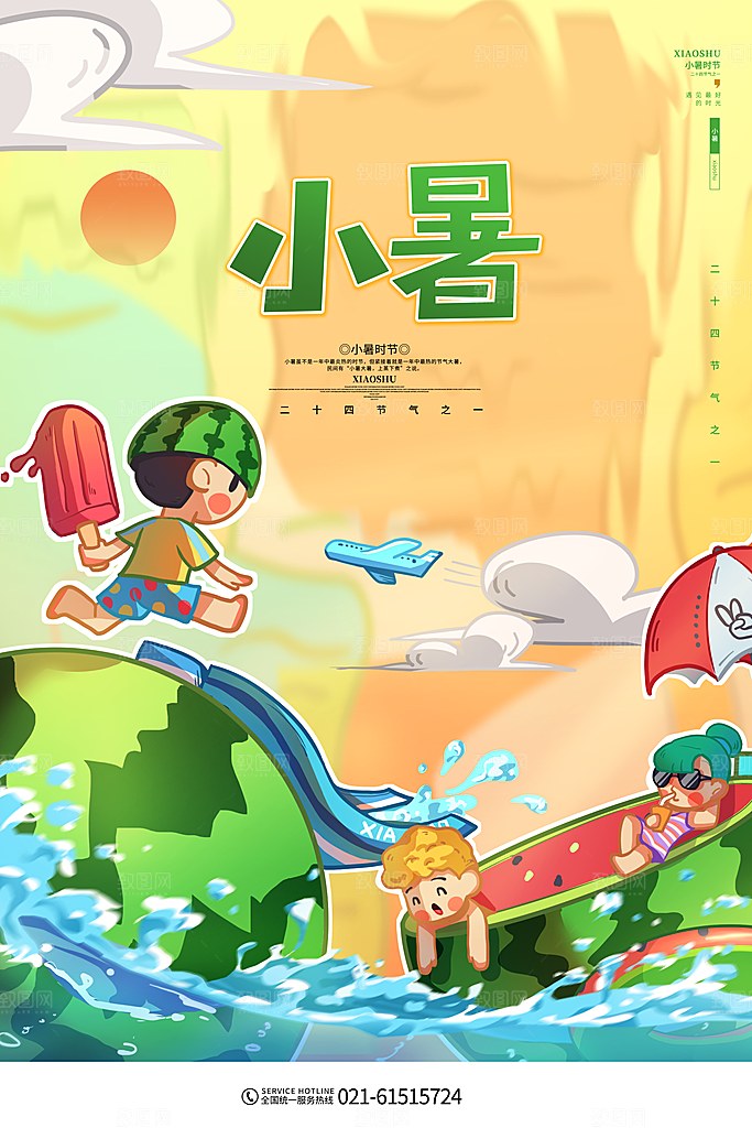 传统节气小暑海报模板