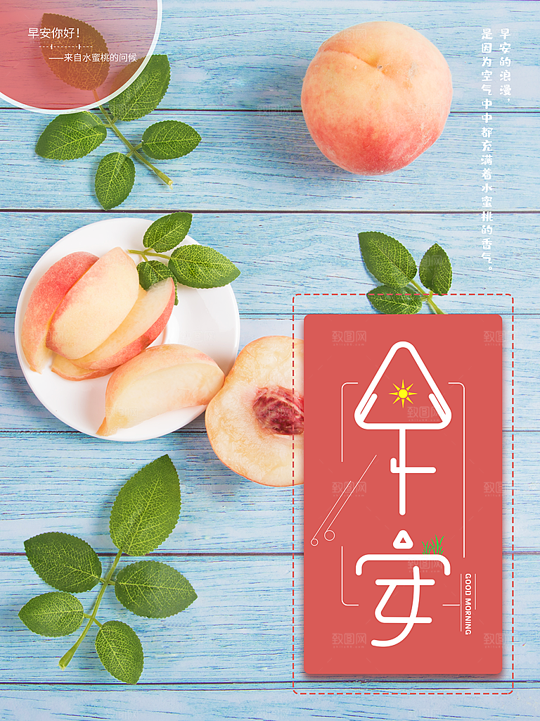 早安你好宣传海报