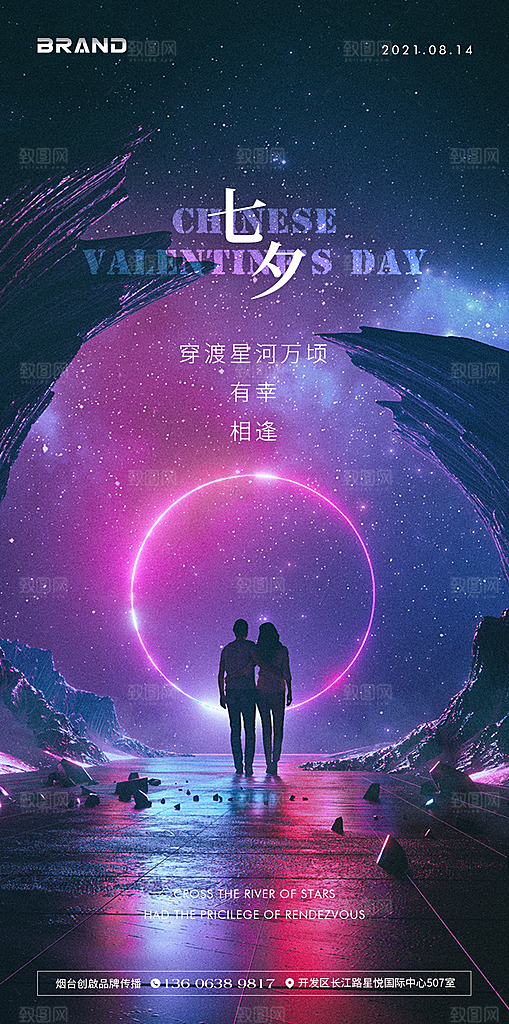 七夕情人节宣传海报设计素材