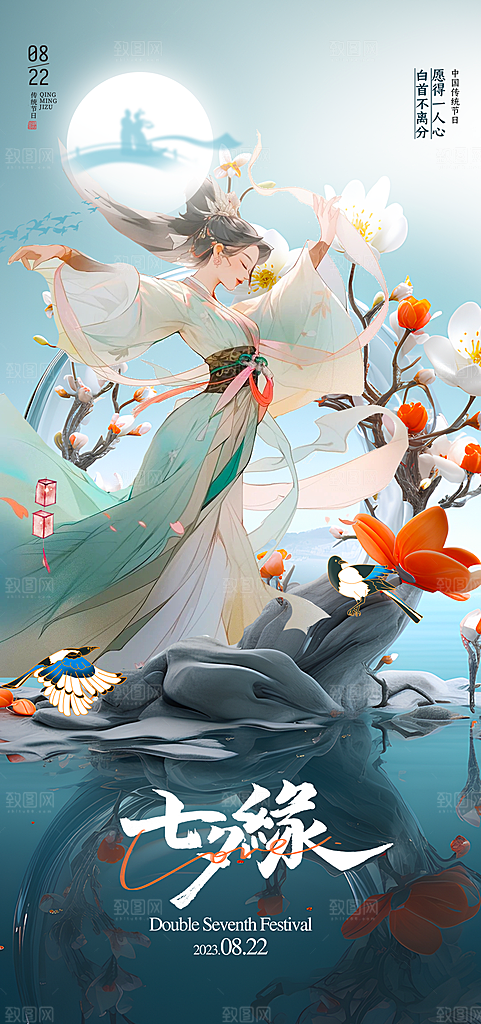 七夕情人节宣传海报设计素材