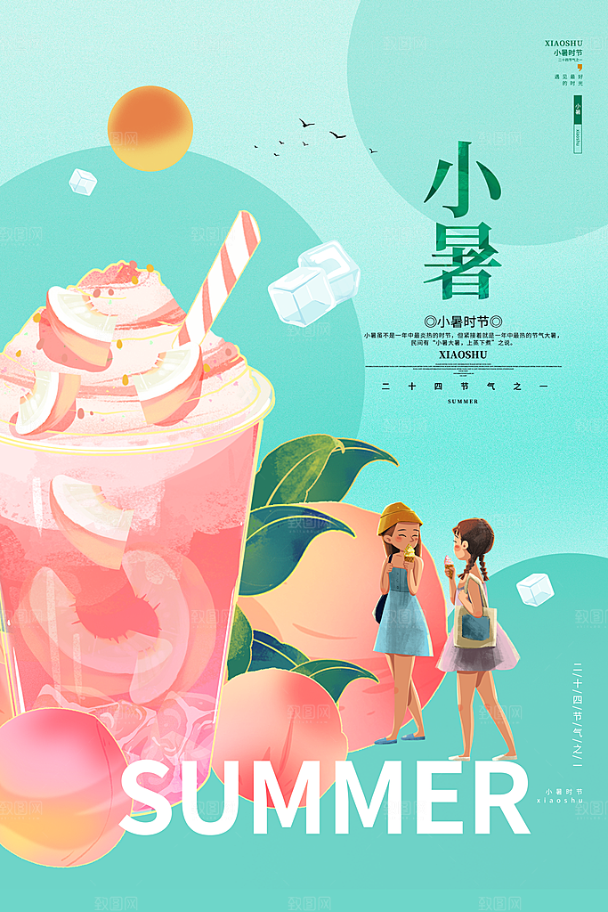 传统节气小暑海报模板