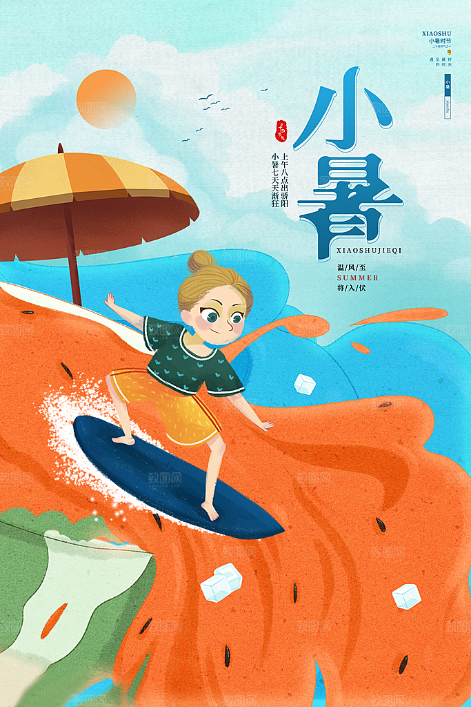 传统节气小暑海报模板