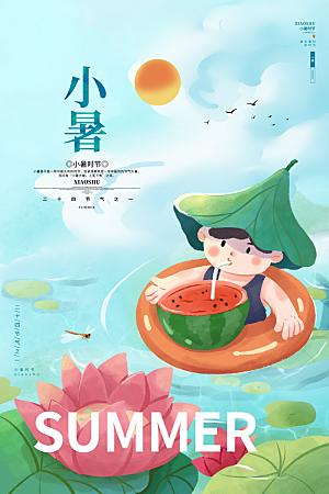 传统节气小暑海报模板