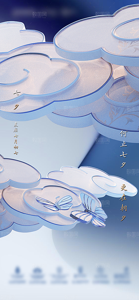 七夕情人节宣传海报设计素材模板