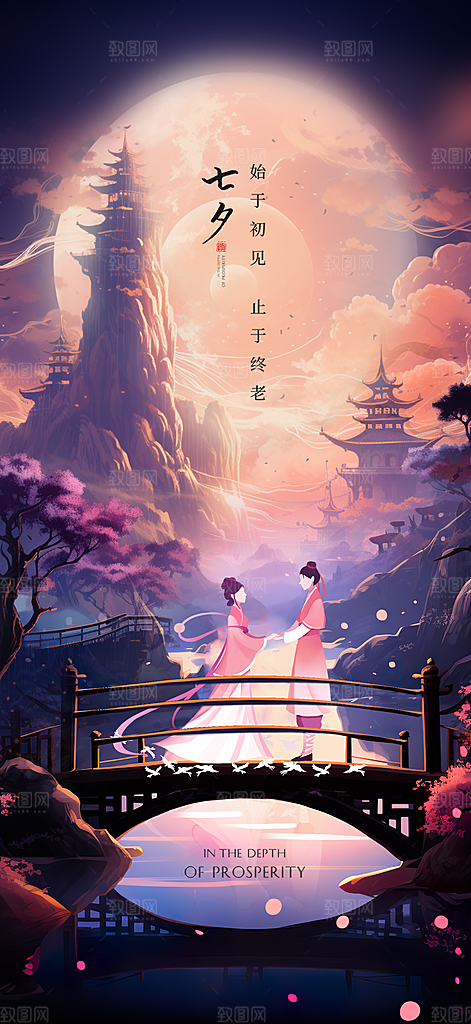 七夕情人节宣传海报设计素材模板