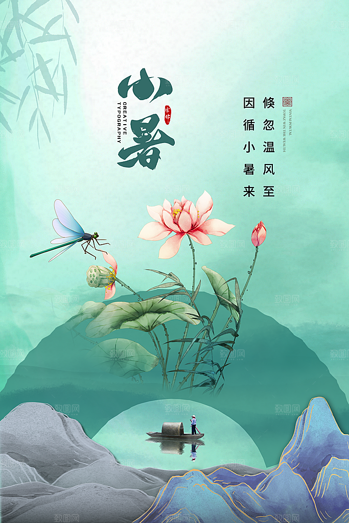 传统节气小暑海报模板