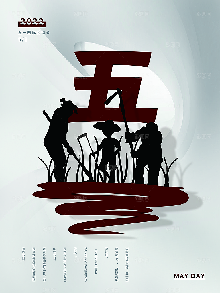五一劳动节宣传海报