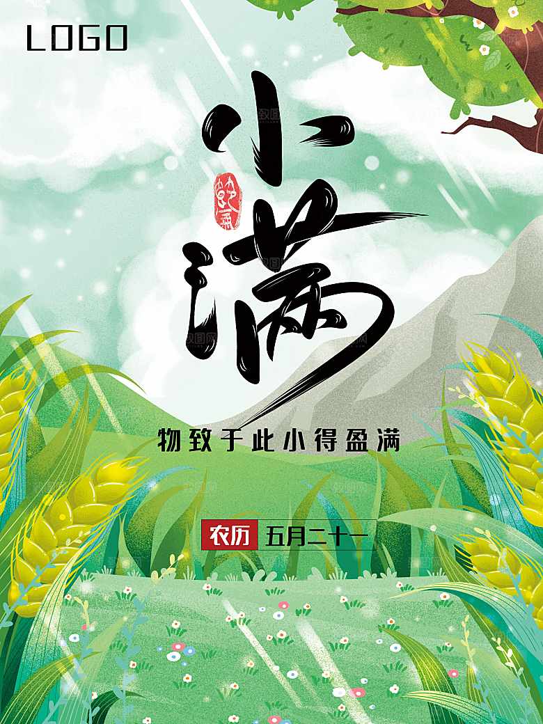 传统二十四节气小满