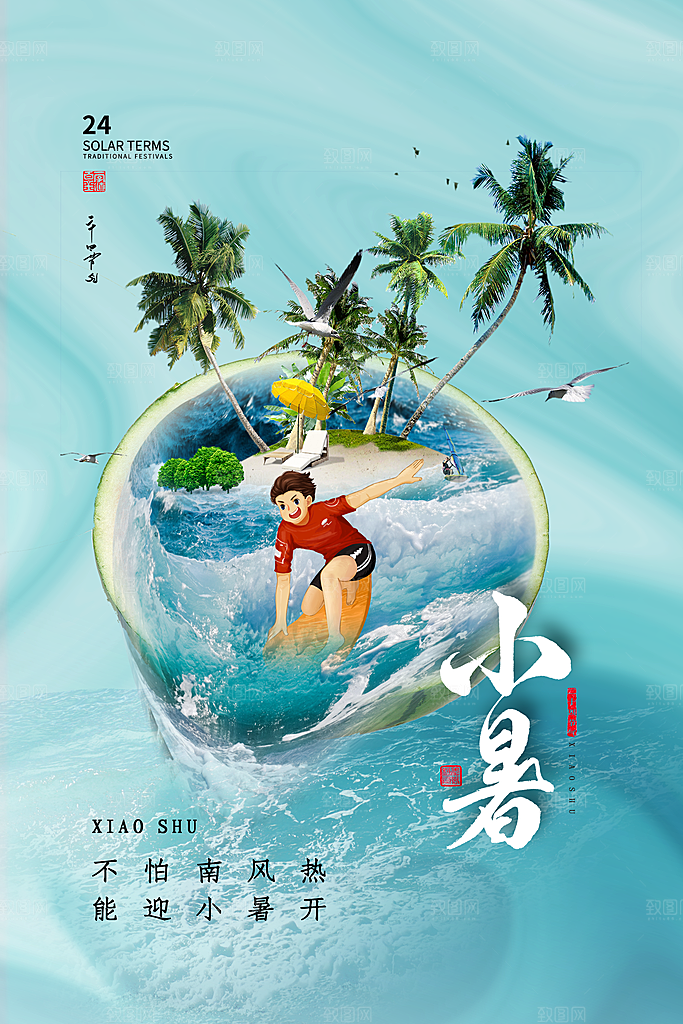 小暑节气简约大气海报