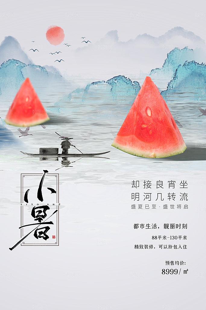 小暑节气简约大气海报