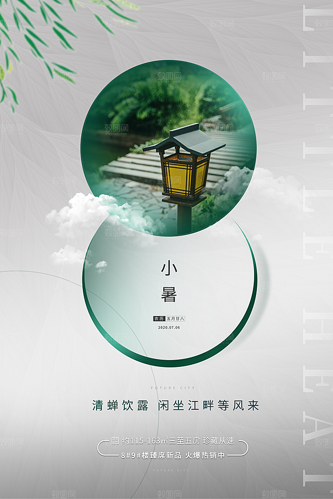 小暑节气简约大气海报